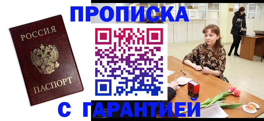временная прописка в Ржеве