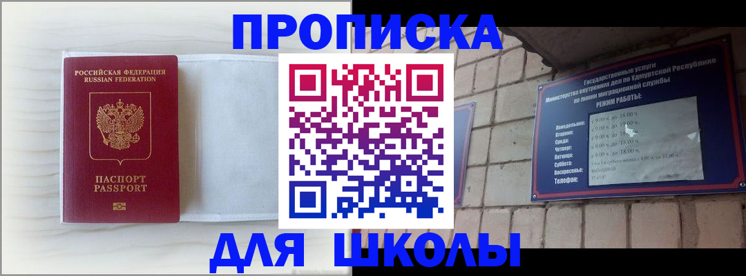 временная регистрация для школы в Ржеве